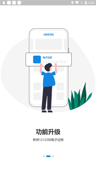 河南警民通最新版本app