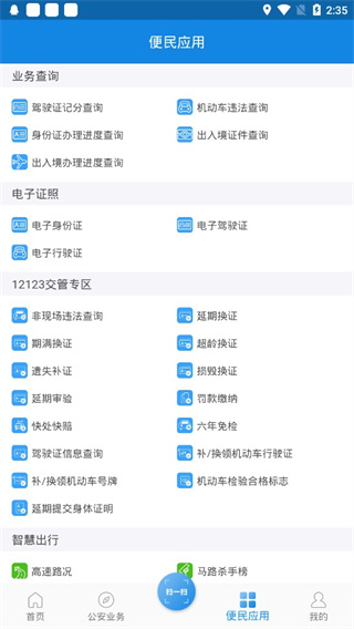 河南警民通最新版本app