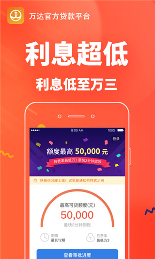 快易花借款app