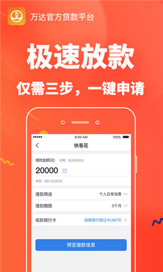 快易花借款app