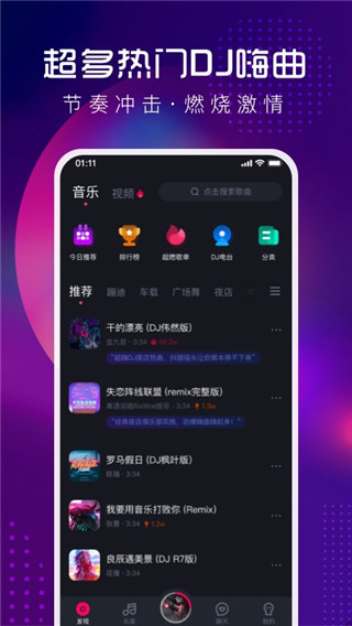 酷狗DJ版