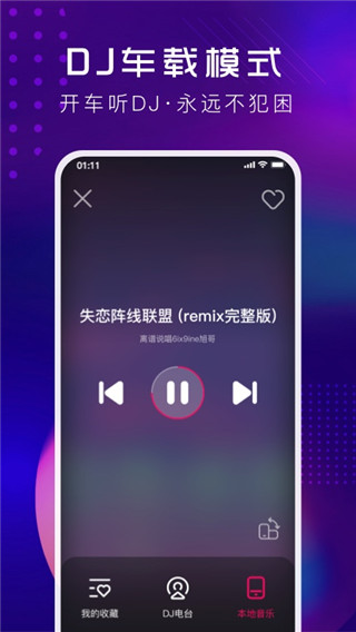 酷狗DJ版