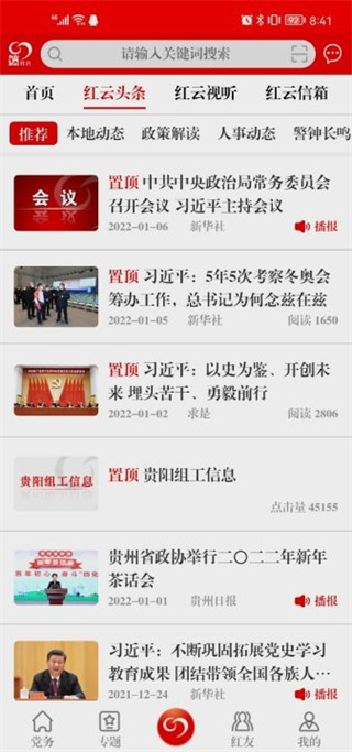 筑红云app