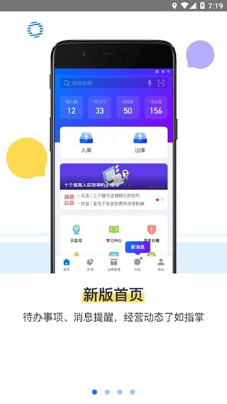 驿站掌柜app最新版本