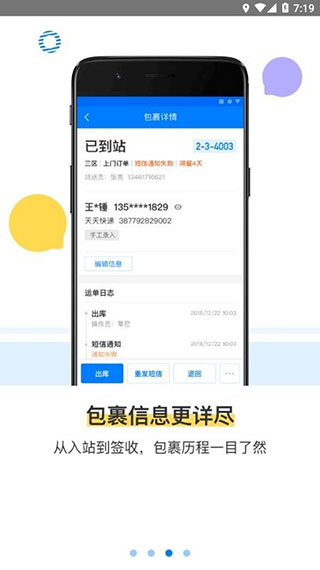 驿站掌柜app最新版本