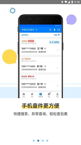 驿站掌柜app最新版本