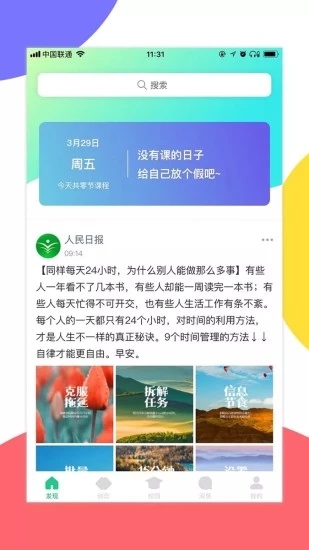 掌上天软app