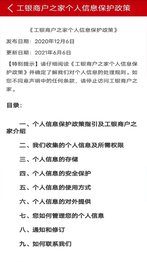 工银商户之家app