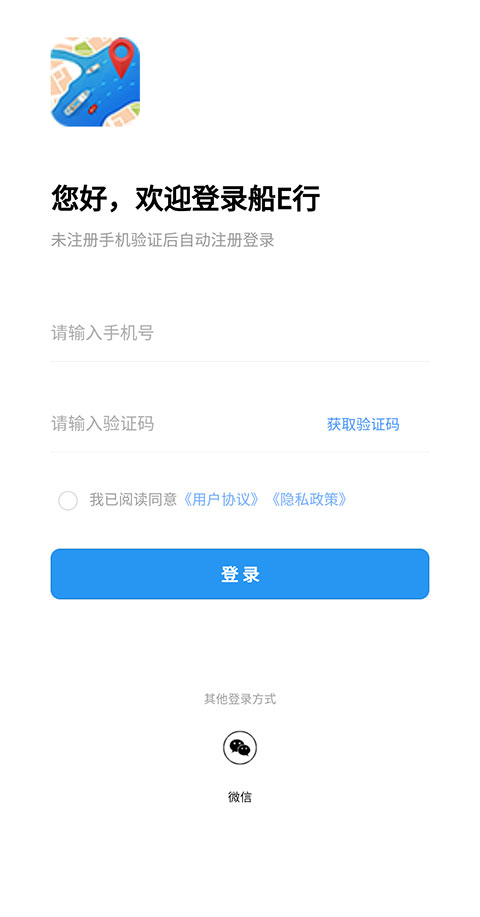 船e行app最新