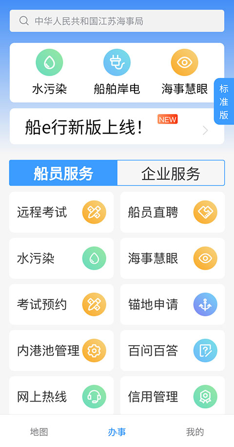 船e行app最新