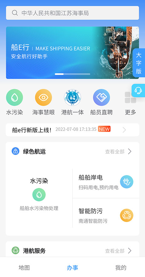 船e行app最新