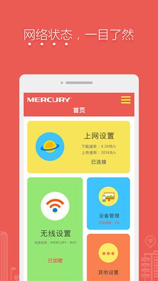水星路由器app