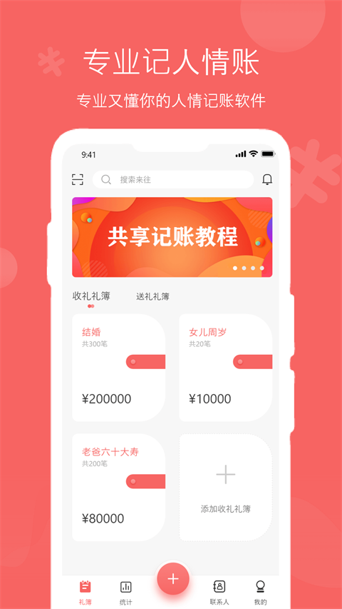 人情账簿app