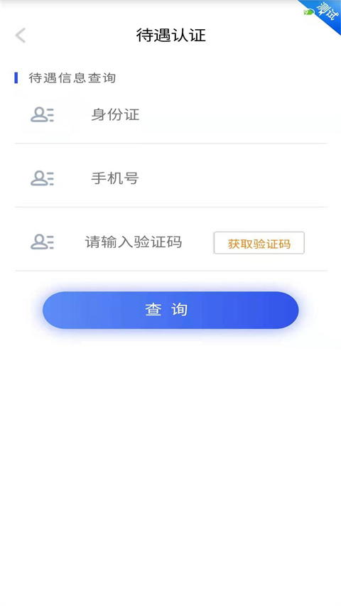 四川e社保app