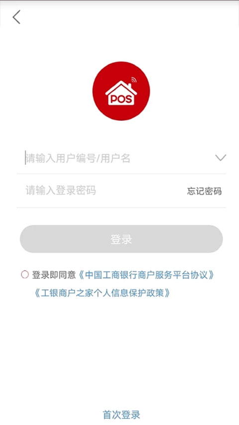 工银商户之家app