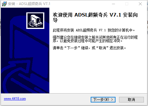 ADSL超频奇兵