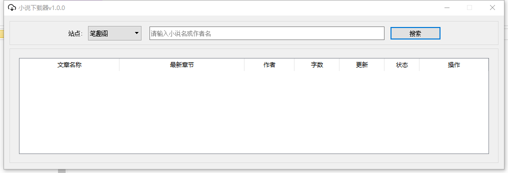 PC端小说下载器