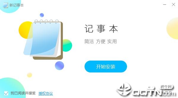 新记事本