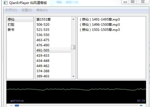 QianErPlayer(电脑听小说工具)