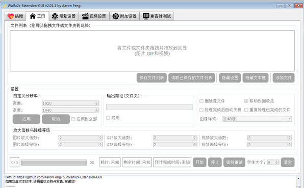 Waifu2x Extension-GUI(图片视频放大)