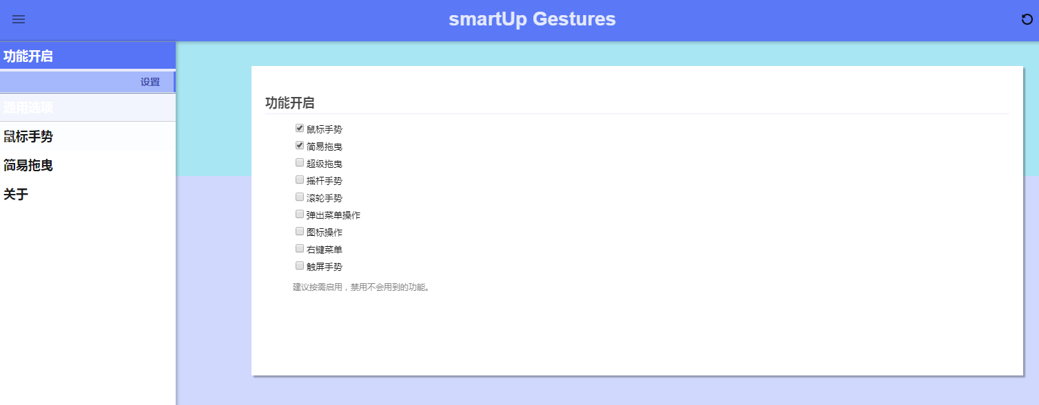 smartUp(鼠标手势及超级拖曳)