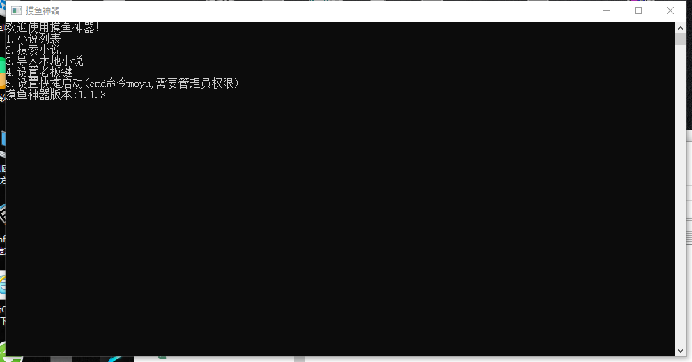 摸鱼神器(电脑小说阅读器)