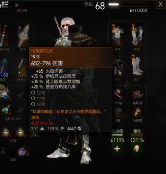 巫师3狂猎装备无等级限制MOD