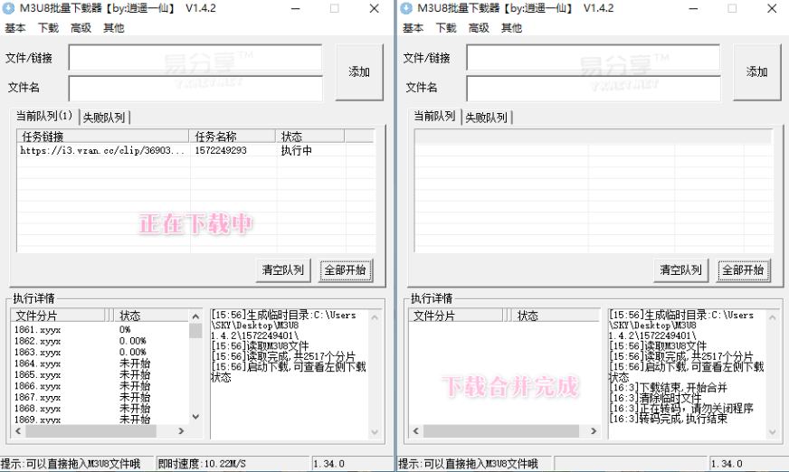 逍遥一仙M3U8批量下载器