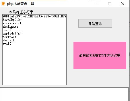 php木马查杀工具
