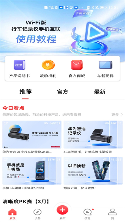 凌度行车记录仪app