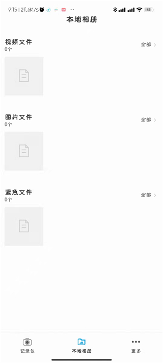 惠普行车记录仪APP