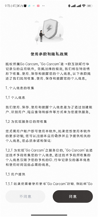 惠普行车记录仪APP