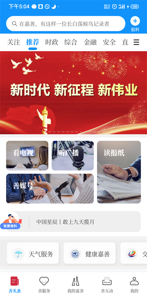 in嘉善移动客户端
