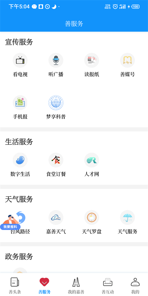 in嘉善移动客户端