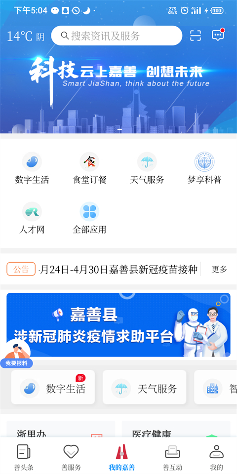 in嘉善移动客户端