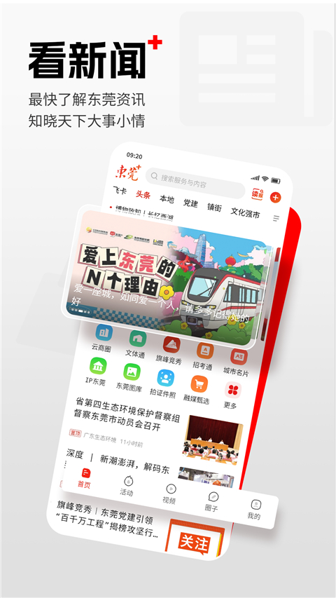 i东莞新闻客户端