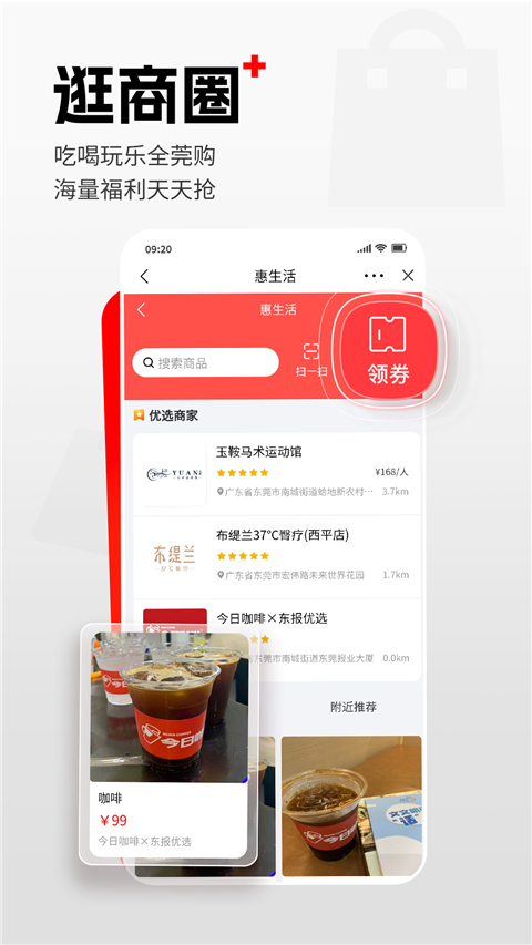 i东莞新闻客户端