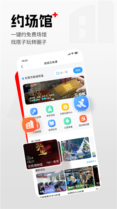 i东莞新闻客户端