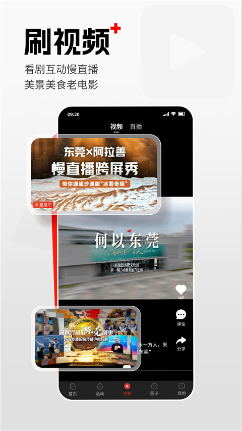 i东莞新闻客户端