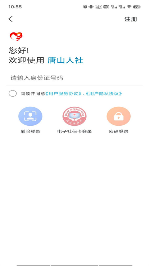 唐山人社app最新版本