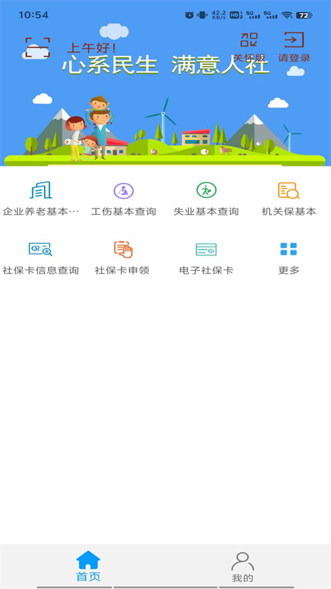唐山人社app最新版本