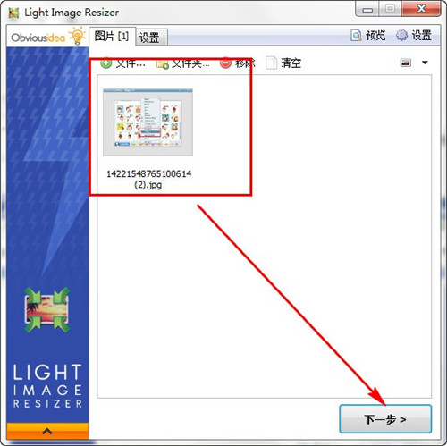 Light Image Resizer单文件注册版
