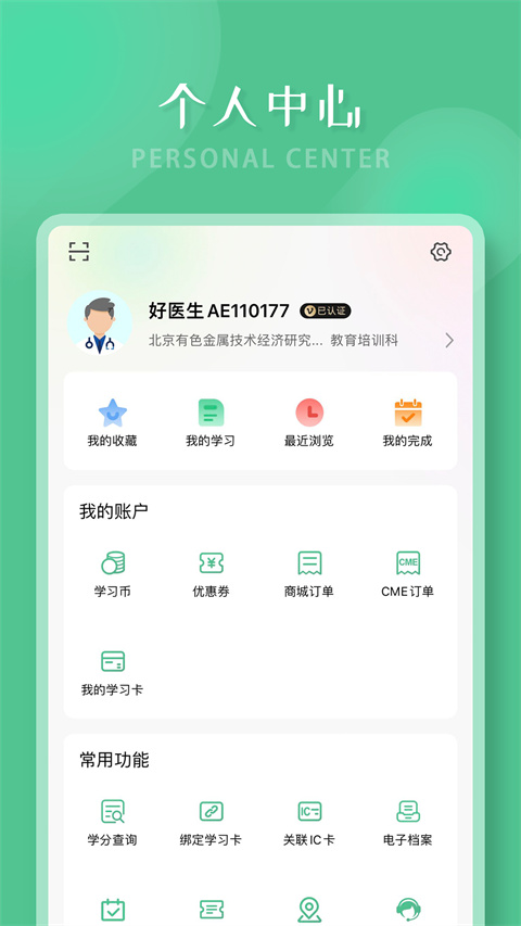 好医生app