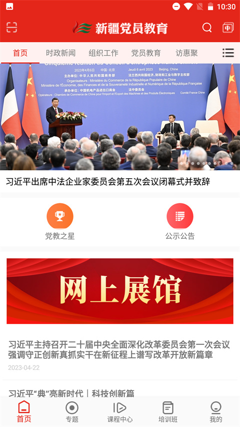 新疆党员教育手机app
