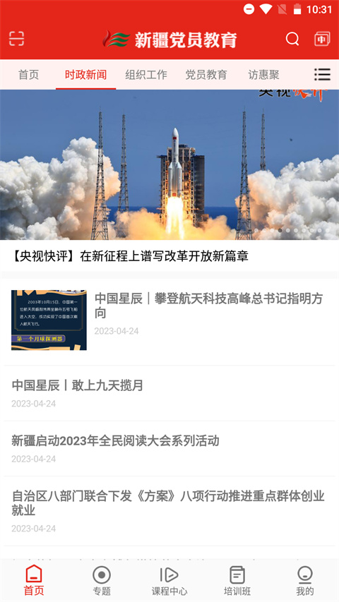 新疆党员教育手机app