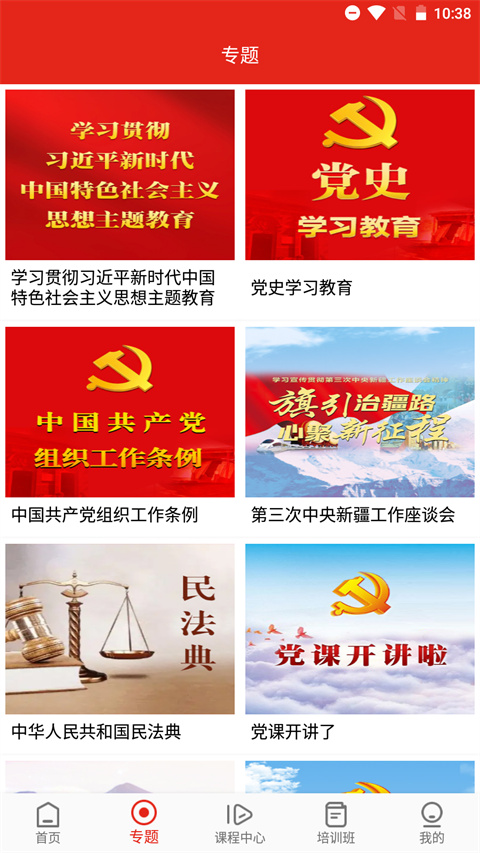 新疆党员教育手机app