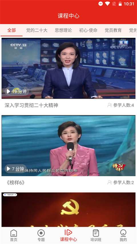 新疆党员教育手机app