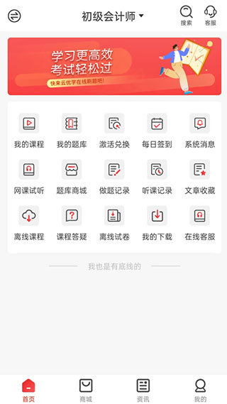 云优学在线app