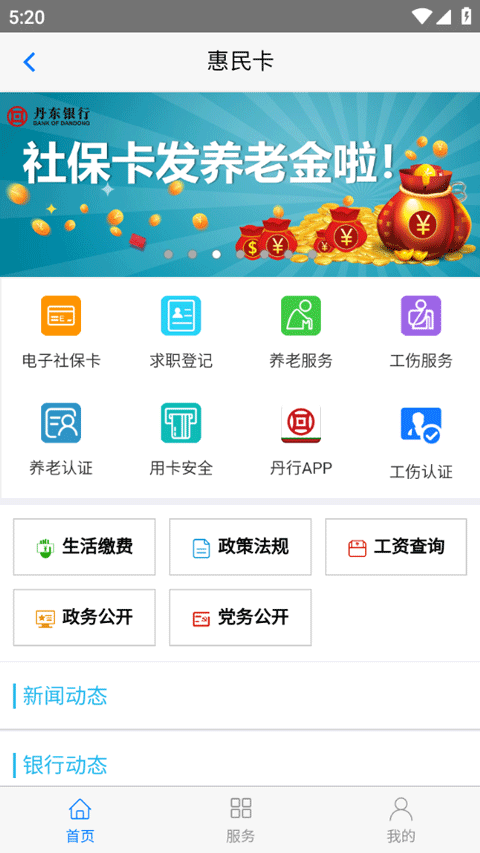 丹东惠民卡app