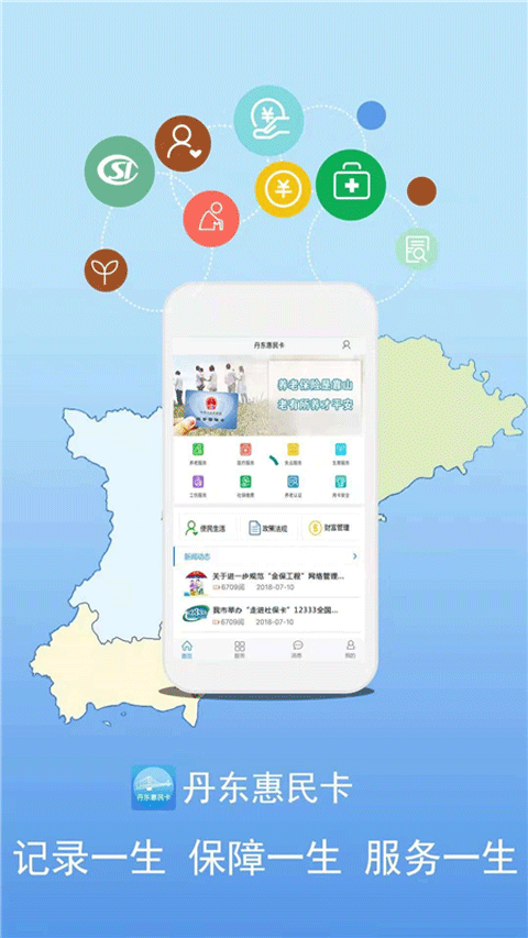 丹东惠民卡app